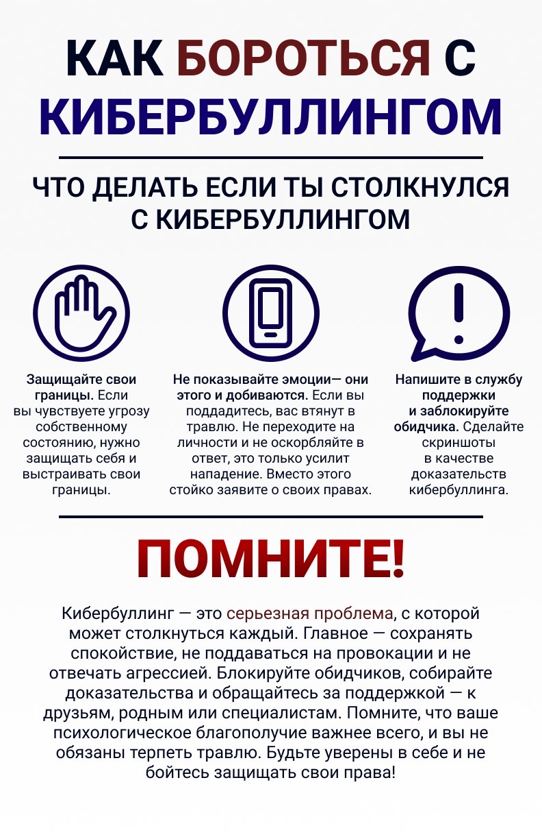 Буллинг2