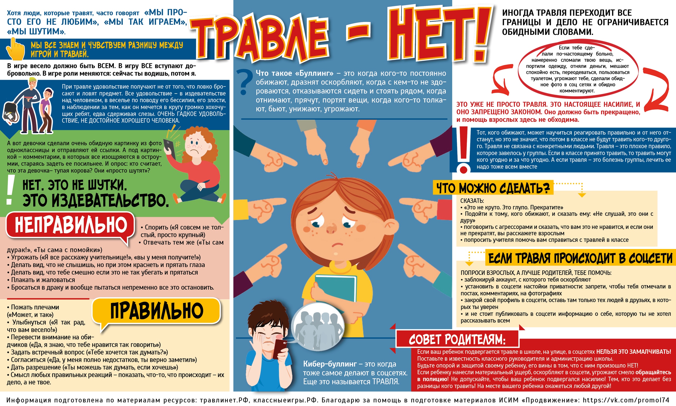 Буллинг1