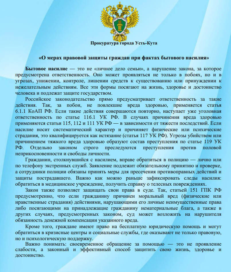 Бытовое насилие