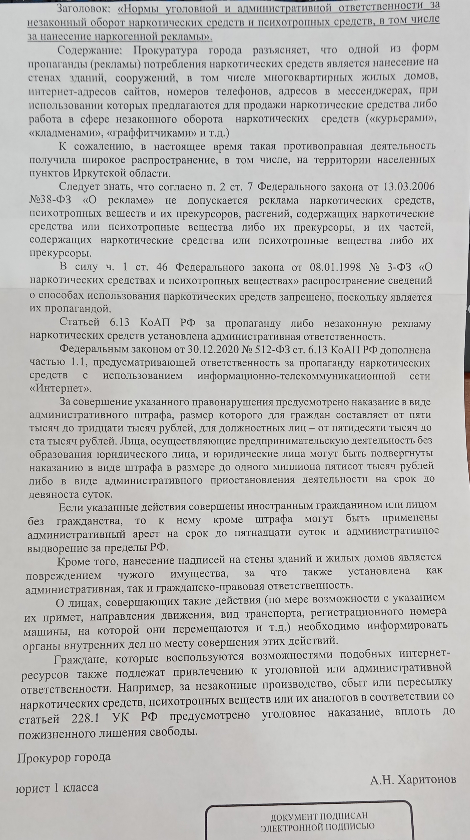 Нормы уголовной и административной ответственности за незаконный оборот наркотических средств