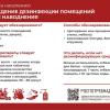 Дезинфекция помещений после наводнений